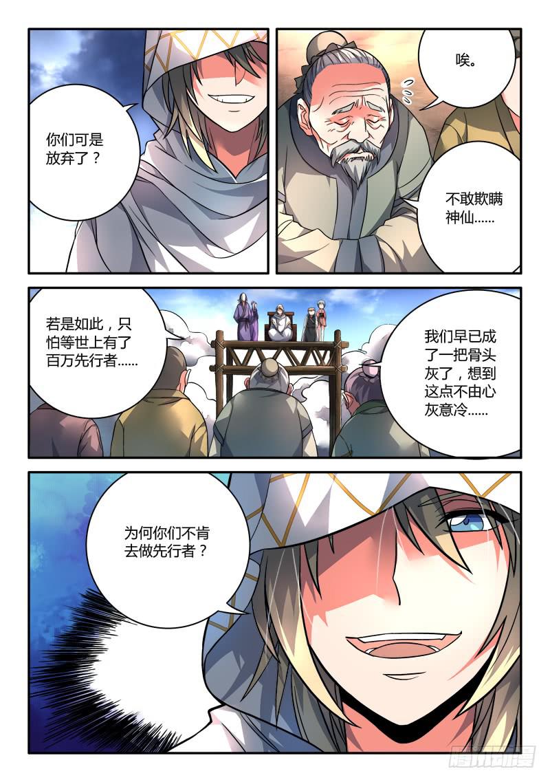 从前有座灵剑山韩漫全集-第一百零八章无删减无遮挡章节图片 