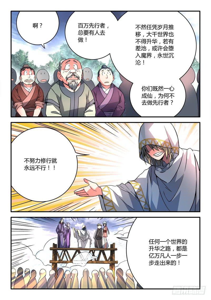 从前有座灵剑山韩漫全集-第一百零八章无删减无遮挡章节图片 