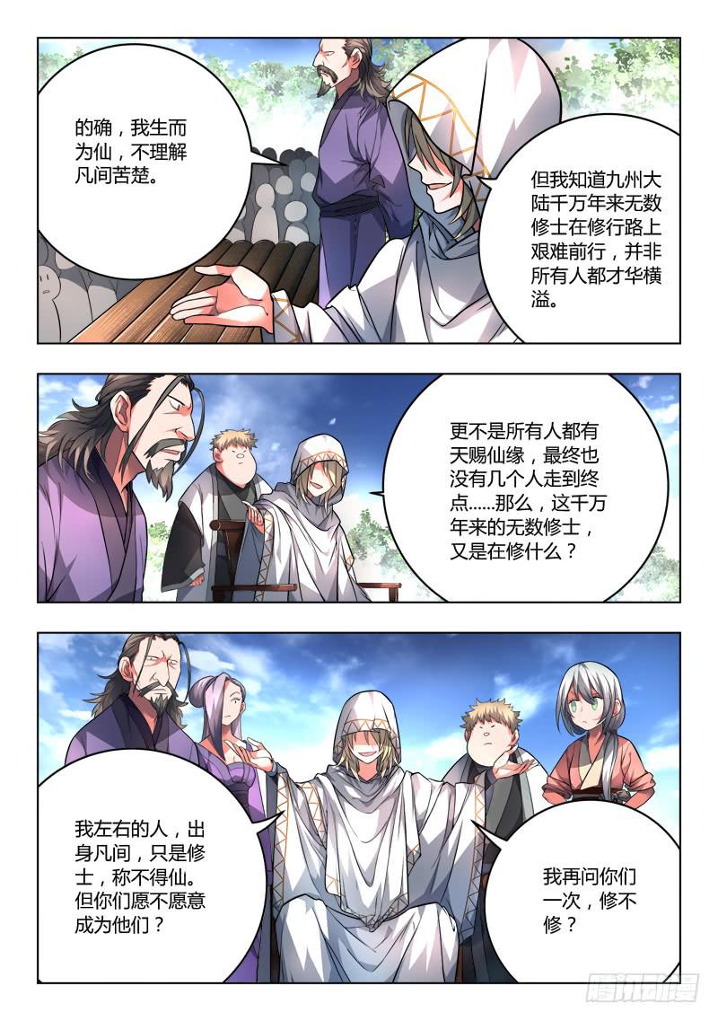 从前有座灵剑山韩漫全集-第一百零八章无删减无遮挡章节图片 