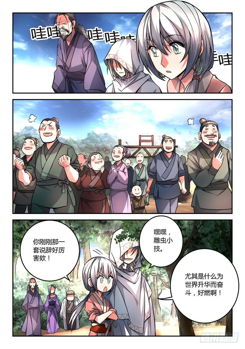 从前有座灵剑山韩漫全集-第一百零八章无删减无遮挡章节图片 