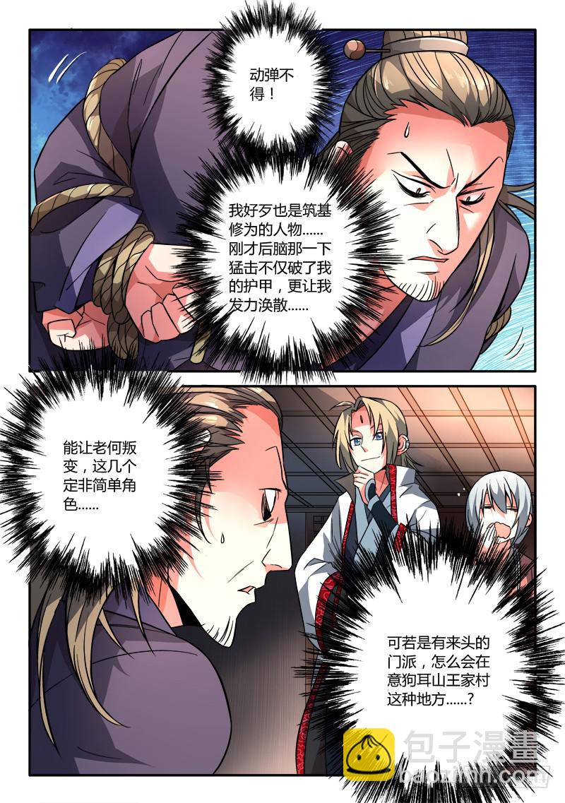 从前有座灵剑山韩漫全集-第一百零九章无删减无遮挡章节图片 