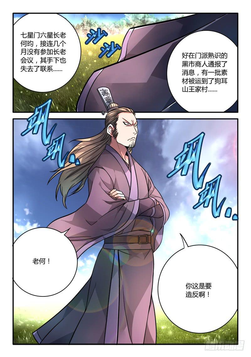 从前有座灵剑山韩漫全集-第一百零九章无删减无遮挡章节图片 