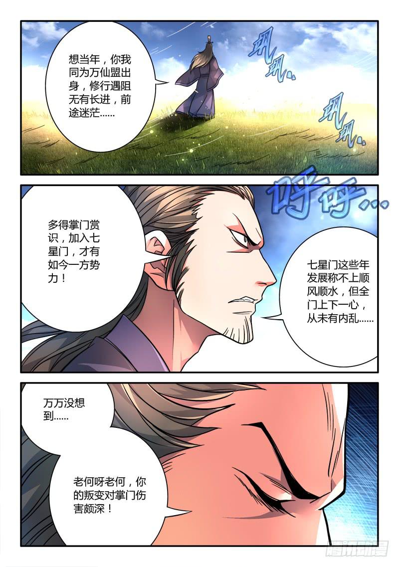 从前有座灵剑山韩漫全集-第一百零九章无删减无遮挡章节图片 