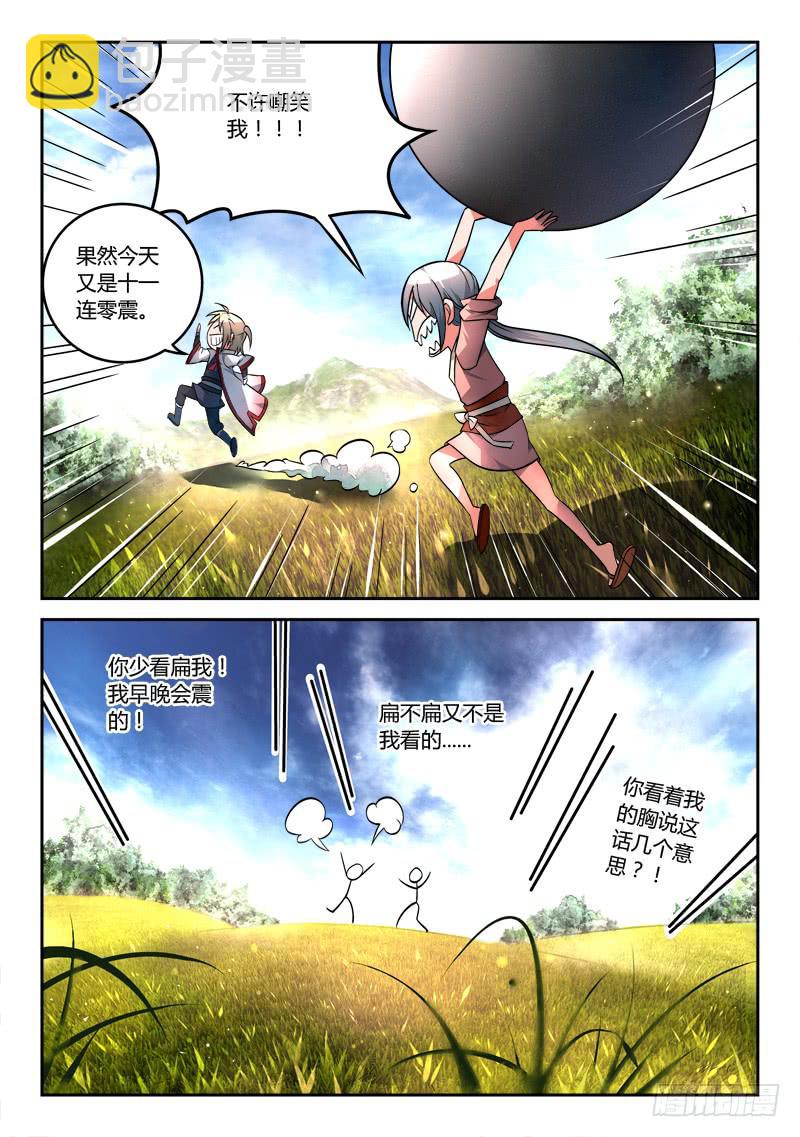 从前有座灵剑山韩漫全集-第一百一十章无删减无遮挡章节图片 