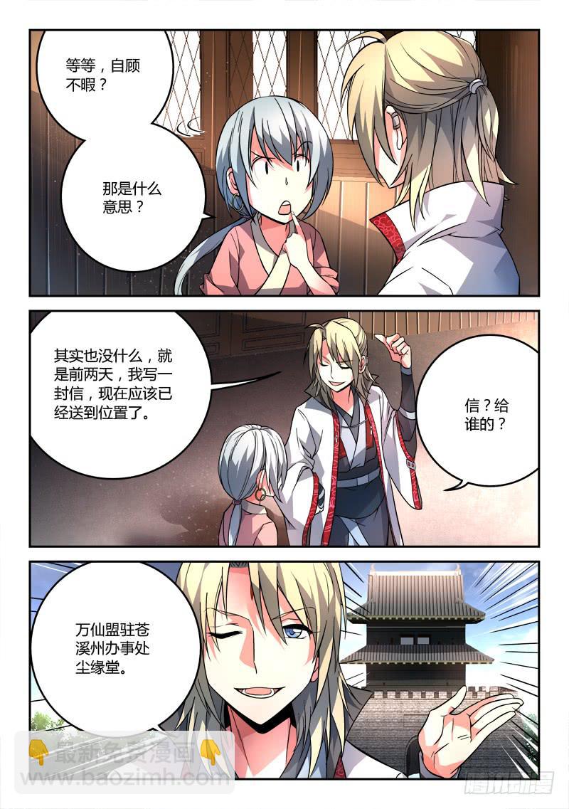 从前有座灵剑山韩漫全集-第一百一十章无删减无遮挡章节图片 