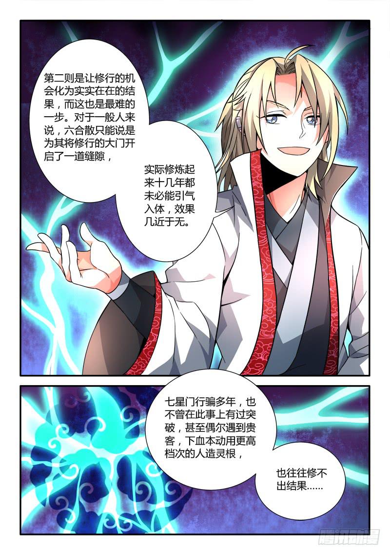 从前有座灵剑山韩漫全集-第一百一十一章无删减无遮挡章节图片 