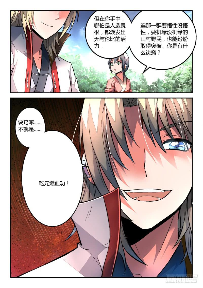 从前有座灵剑山韩漫全集-第一百一十一章无删减无遮挡章节图片 