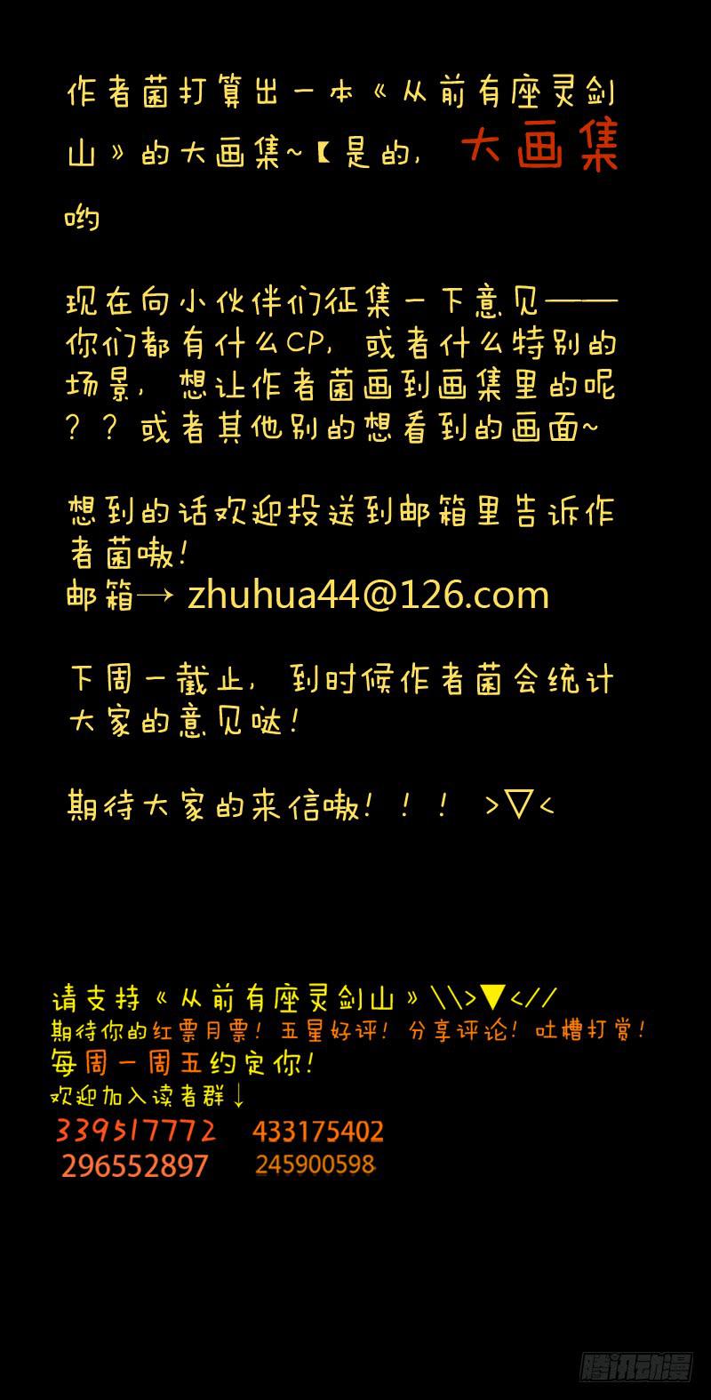 从前有座灵剑山韩漫全集-第一百一十一章无删减无遮挡章节图片 