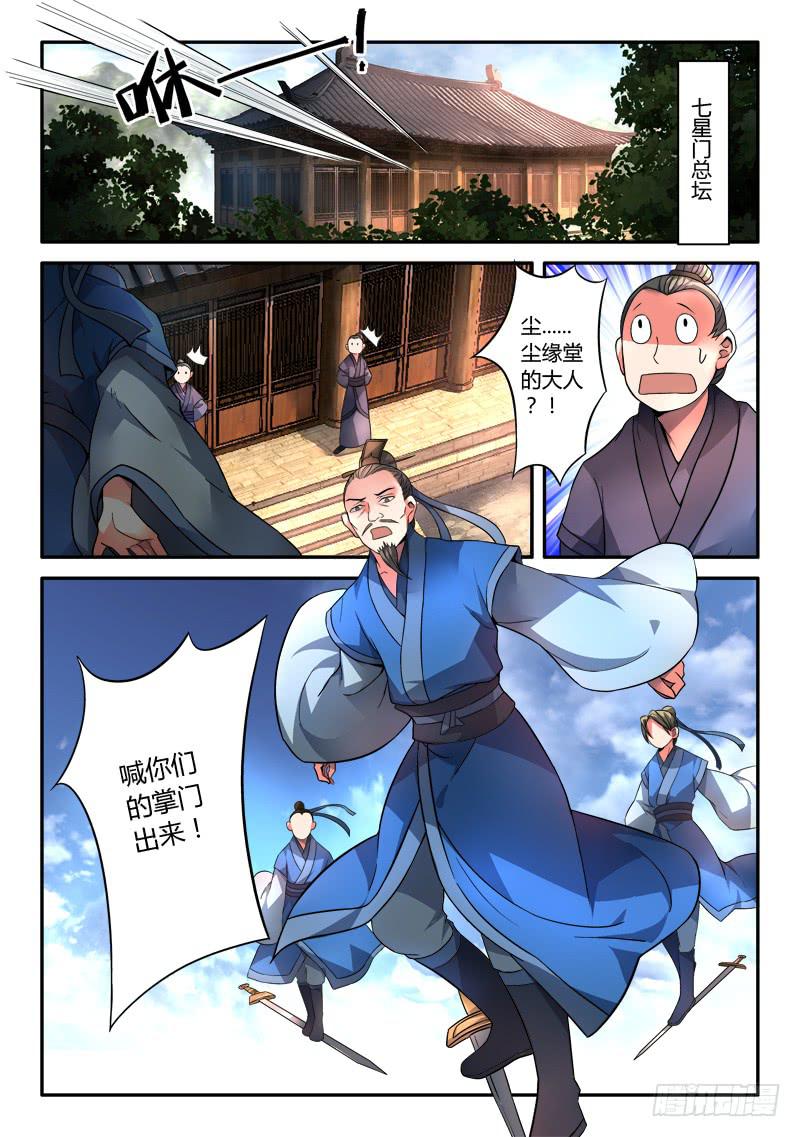 从前有座灵剑山韩漫全集-第一百一十一章无删减无遮挡章节图片 
