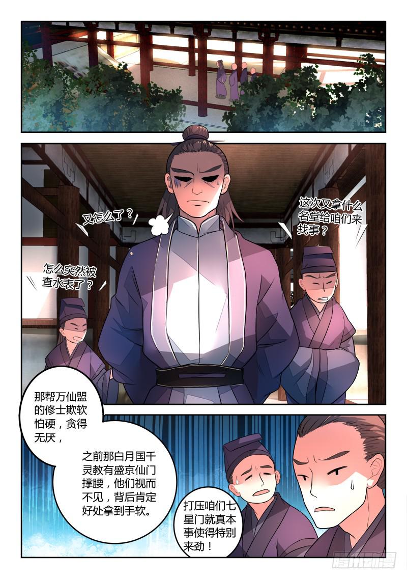 从前有座灵剑山韩漫全集-第一百一十一章无删减无遮挡章节图片 