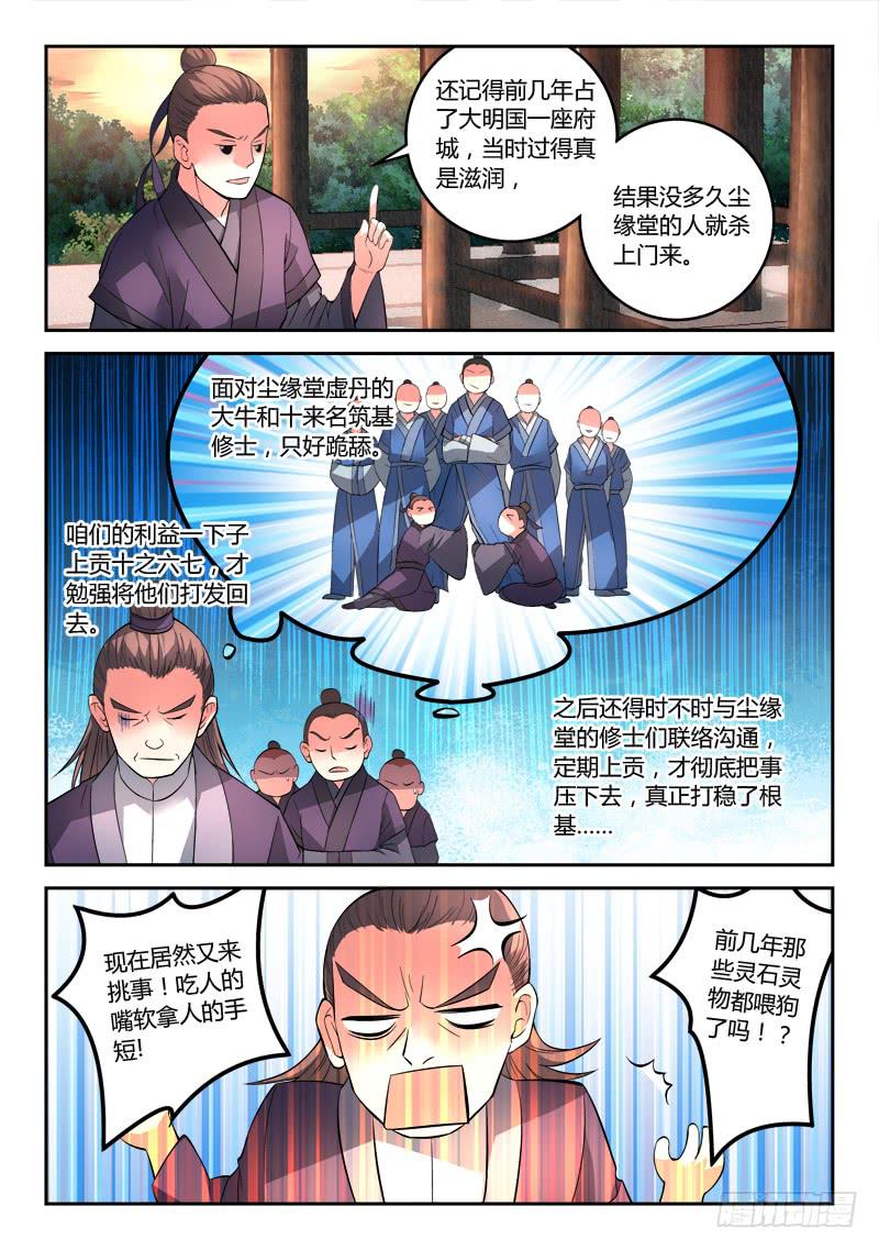 从前有座灵剑山韩漫全集-第一百一十一章无删减无遮挡章节图片 