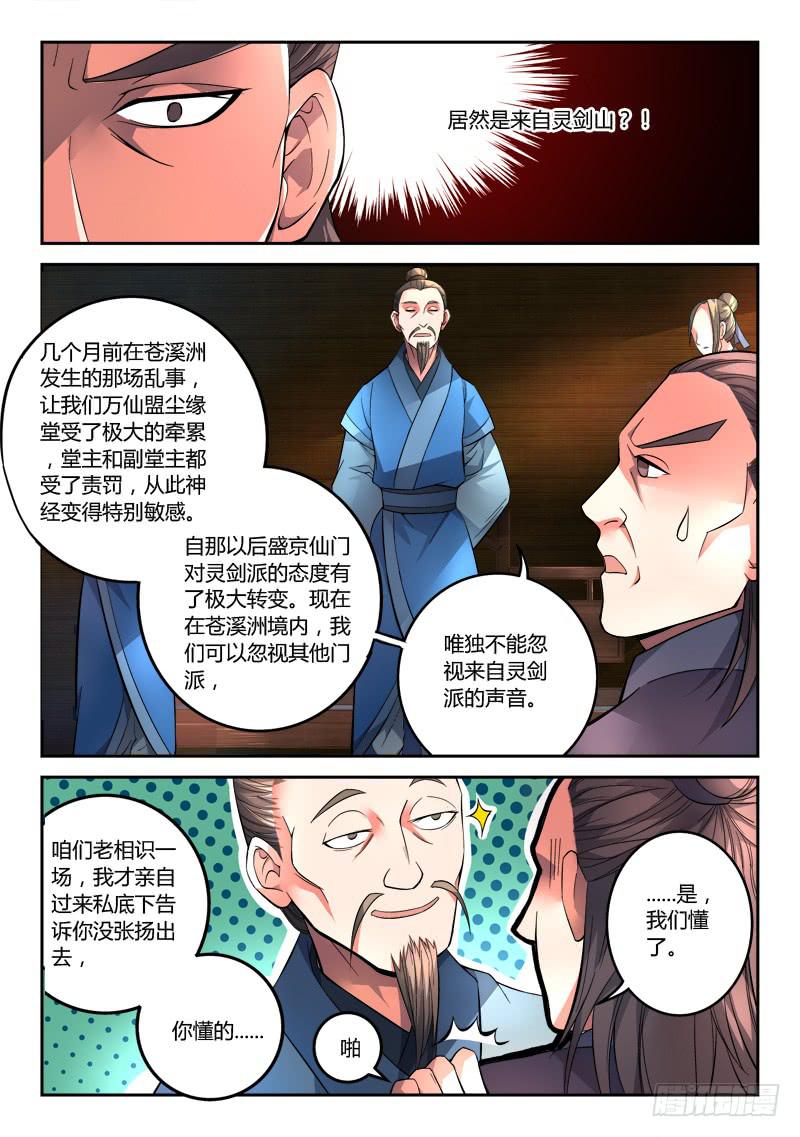 从前有座灵剑山韩漫全集-第一百一十一章无删减无遮挡章节图片 