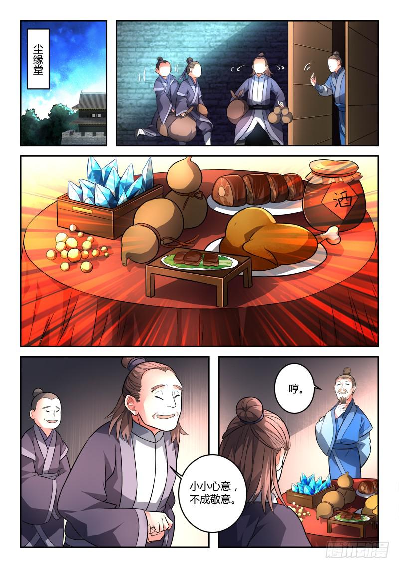 从前有座灵剑山韩漫全集-第一百一十一章无删减无遮挡章节图片 