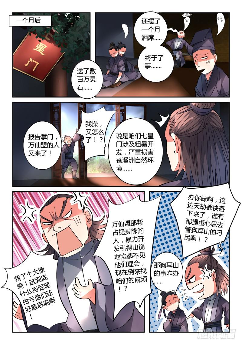 从前有座灵剑山韩漫全集-第一百一十一章无删减无遮挡章节图片 