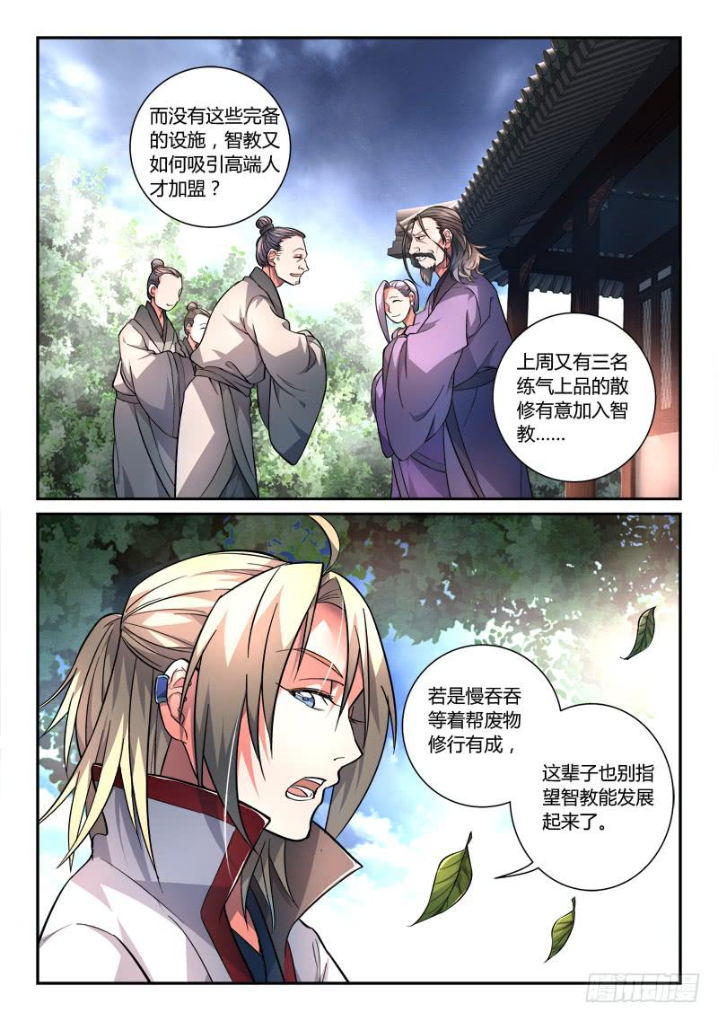 从前有座灵剑山韩漫全集-第一百一十二章无删减无遮挡章节图片 