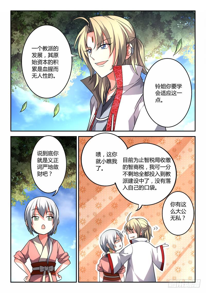 从前有座灵剑山韩漫全集-第一百一十二章无删减无遮挡章节图片 