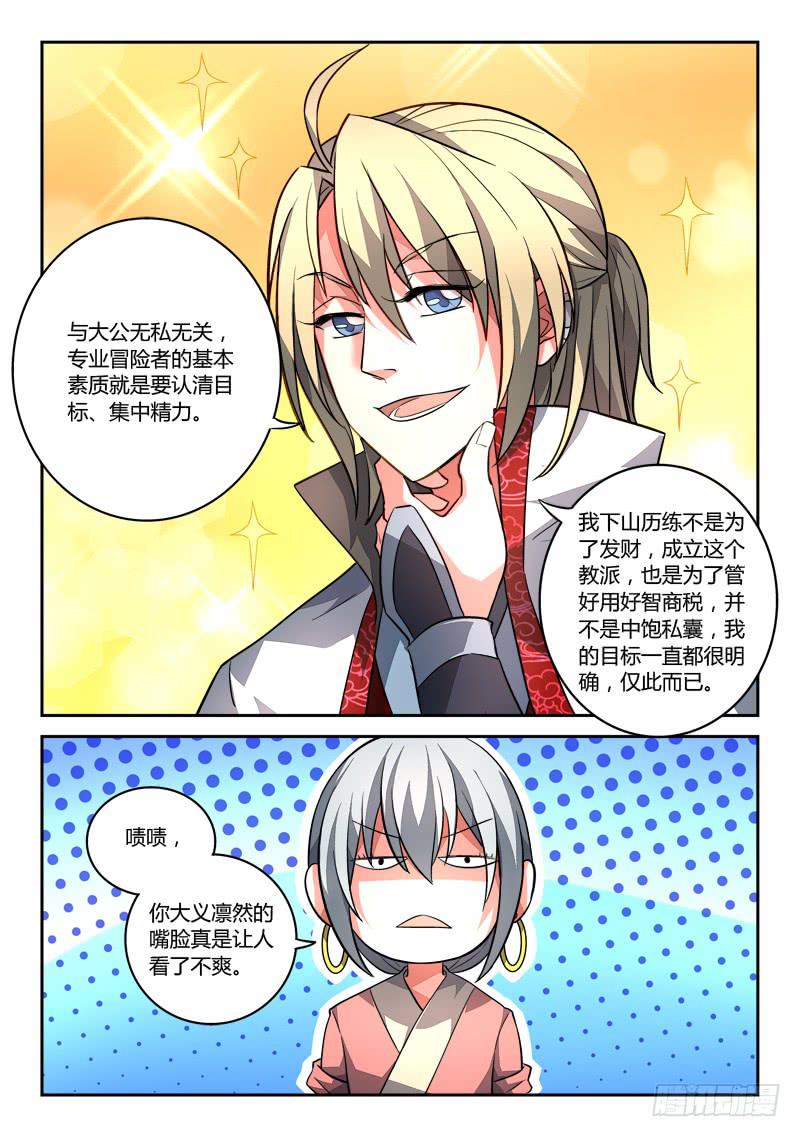 从前有座灵剑山韩漫全集-第一百一十二章无删减无遮挡章节图片 