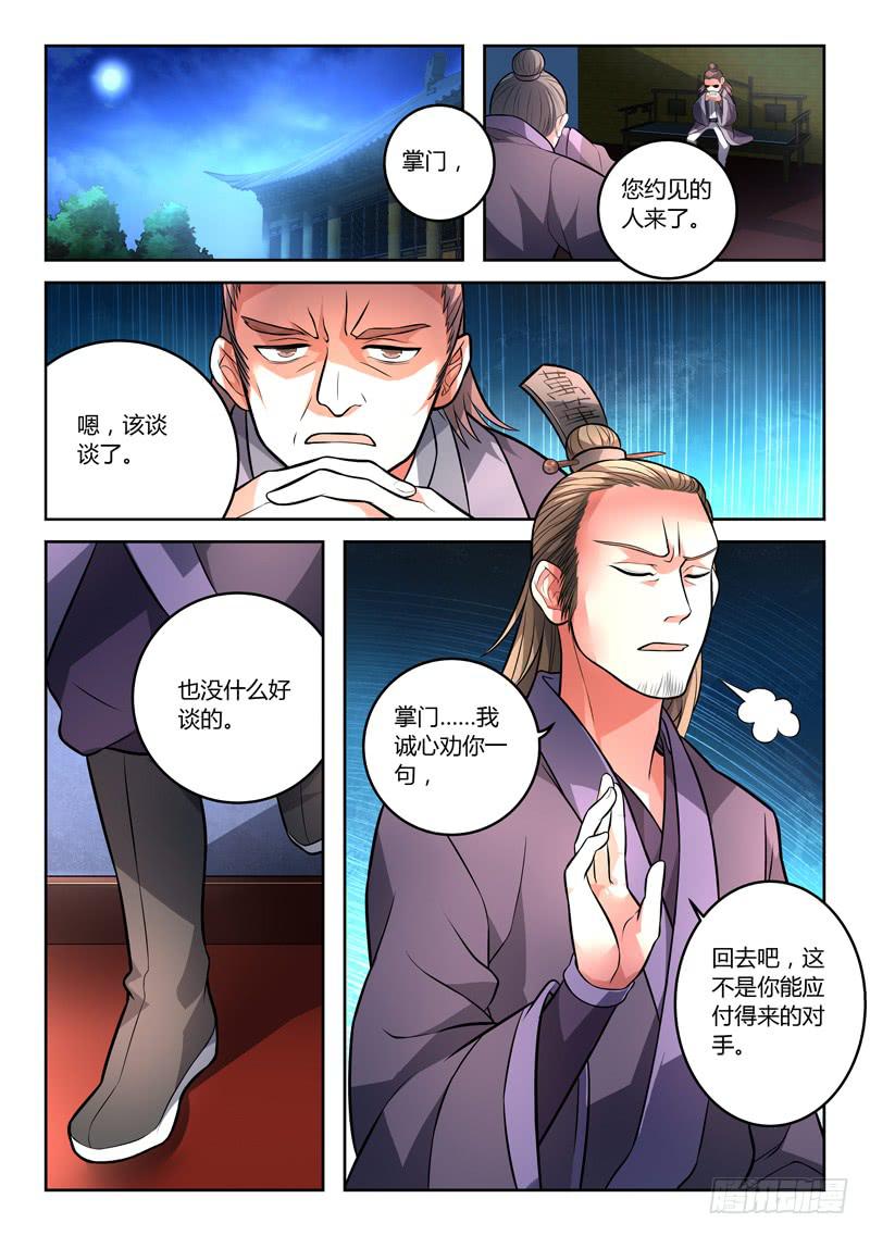从前有座灵剑山韩漫全集-第一百一十二章无删减无遮挡章节图片 