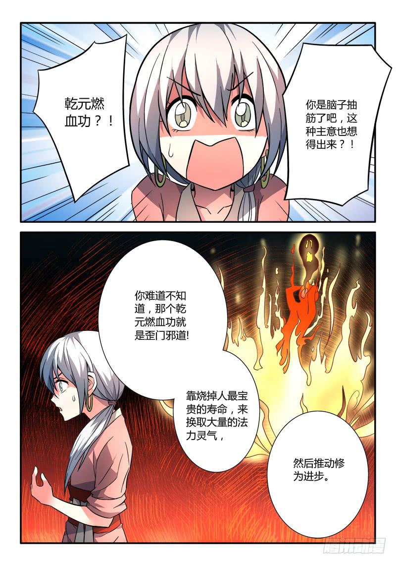 从前有座灵剑山韩漫全集-第一百一十二章无删减无遮挡章节图片 