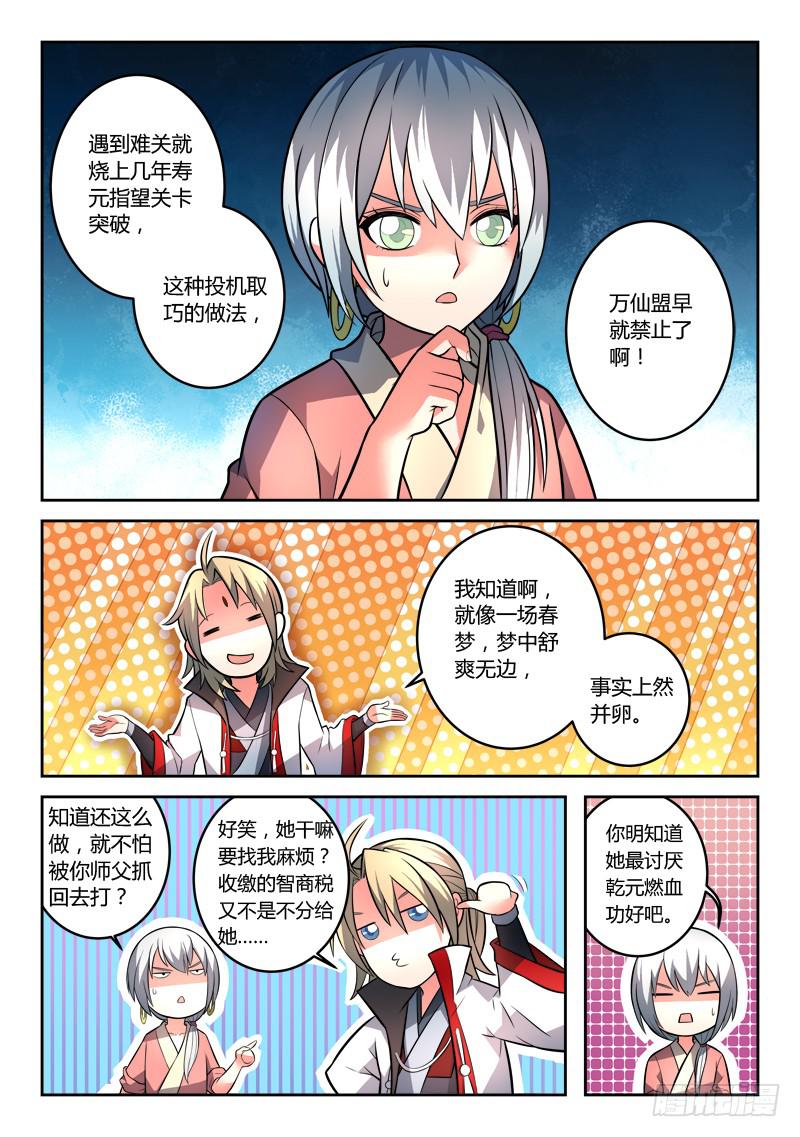 从前有座灵剑山韩漫全集-第一百一十二章无删减无遮挡章节图片 