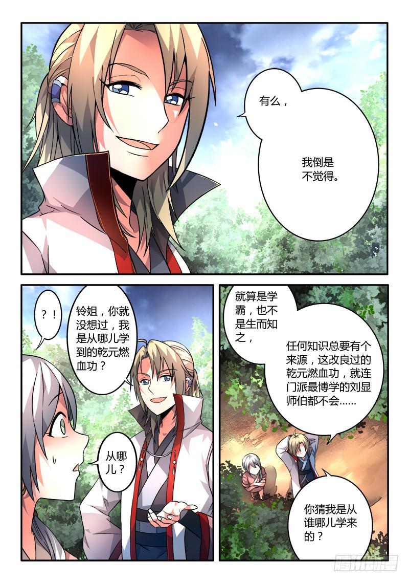 从前有座灵剑山韩漫全集-第一百一十二章无删减无遮挡章节图片 