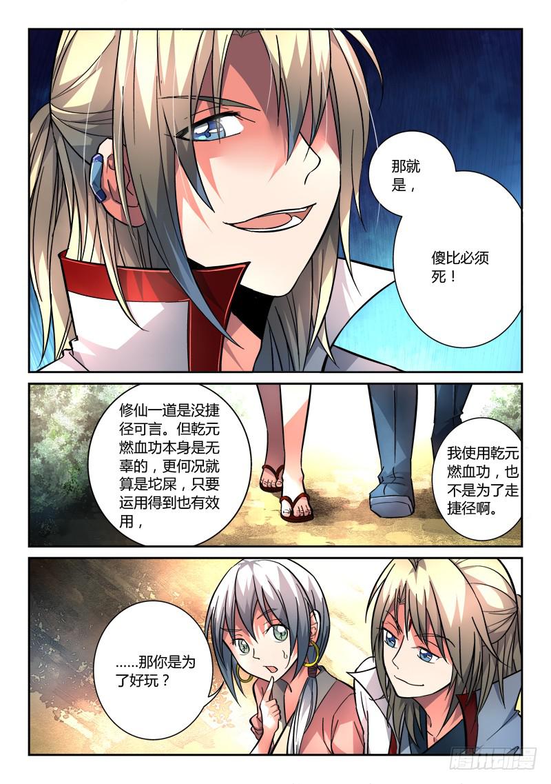 从前有座灵剑山韩漫全集-第一百一十二章无删减无遮挡章节图片 