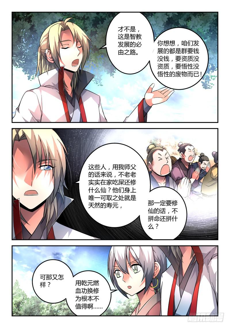 从前有座灵剑山韩漫全集-第一百一十二章无删减无遮挡章节图片 