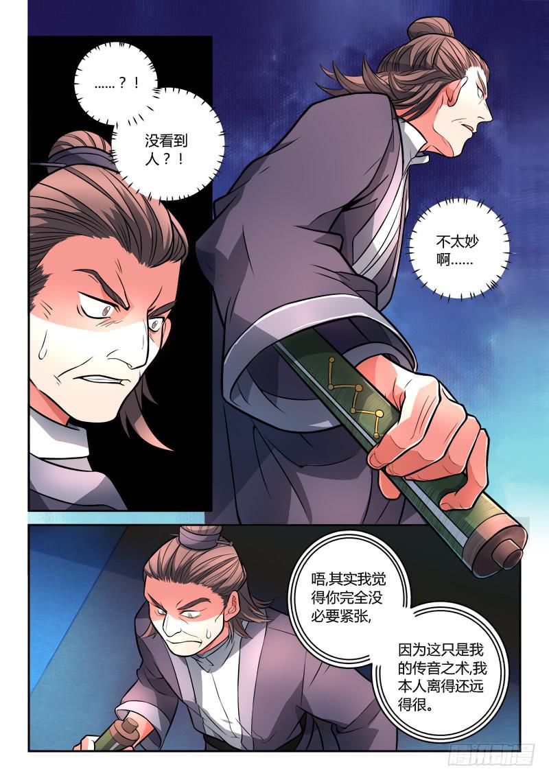 从前有座灵剑山韩漫全集-第一百一十三章无删减无遮挡章节图片 