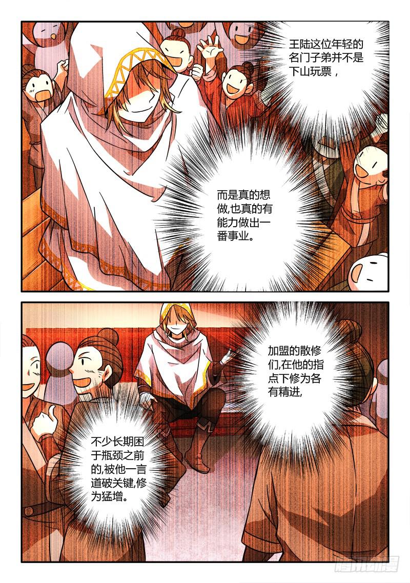 从前有座灵剑山韩漫全集-第一百一十三章无删减无遮挡章节图片 