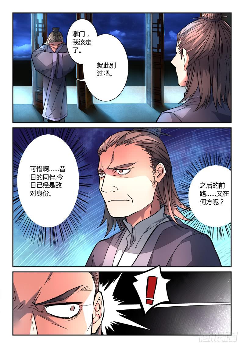 从前有座灵剑山韩漫全集-第一百一十三章无删减无遮挡章节图片 