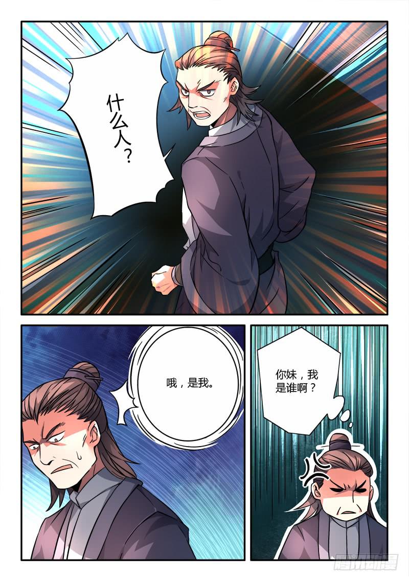 从前有座灵剑山韩漫全集-第一百一十三章无删减无遮挡章节图片 