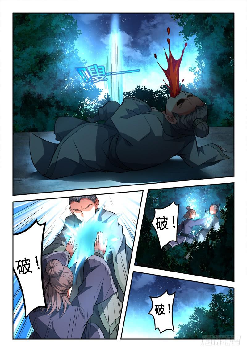 从前有座灵剑山韩漫全集-第一百一十五章无删减无遮挡章节图片 