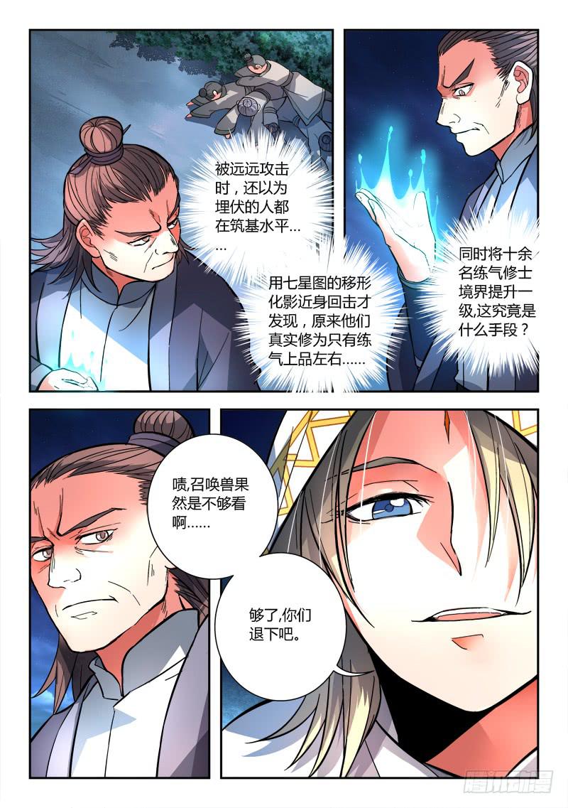 从前有座灵剑山韩漫全集-第一百一十五章无删减无遮挡章节图片 