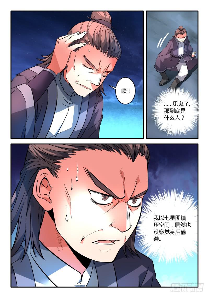 从前有座灵剑山韩漫全集-第一百一十五章无删减无遮挡章节图片 
