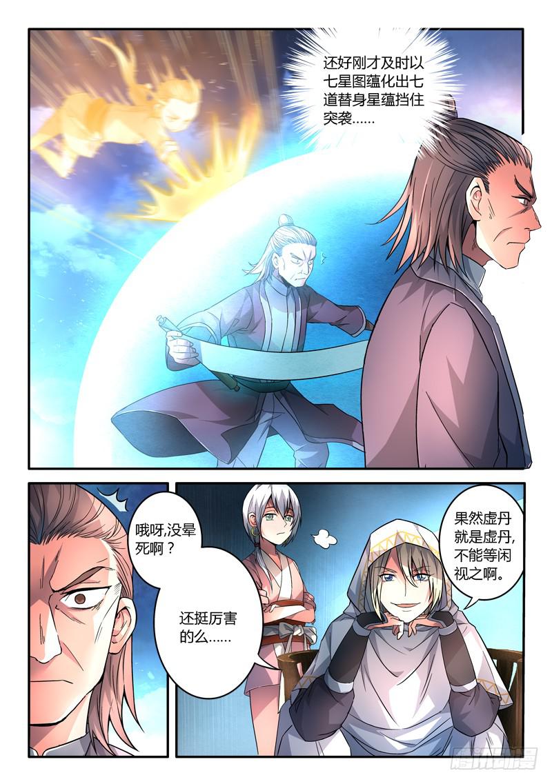 从前有座灵剑山韩漫全集-第一百一十五章无删减无遮挡章节图片 