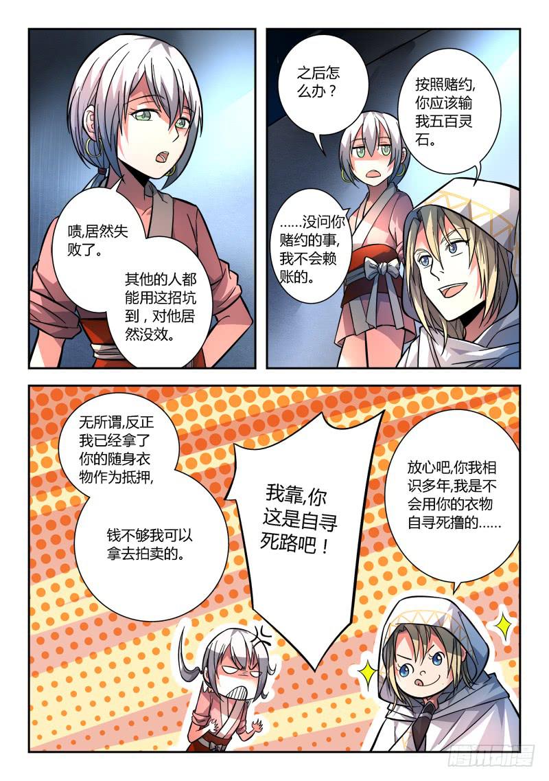 从前有座灵剑山韩漫全集-第一百一十五章无删减无遮挡章节图片 