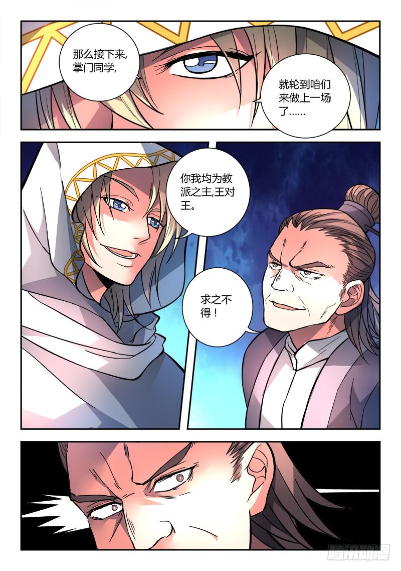 从前有座灵剑山韩漫全集-第一百一十五章无删减无遮挡章节图片 