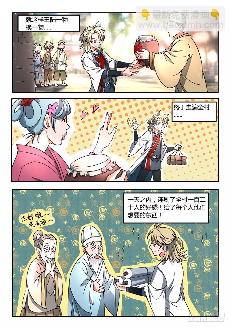 从前有座灵剑山韩漫全集-第十二章无删减无遮挡章节图片 