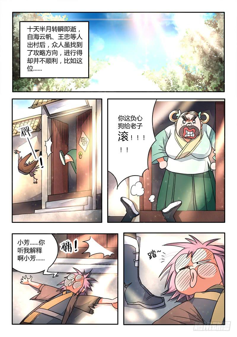 从前有座灵剑山韩漫全集-第十二章无删减无遮挡章节图片 