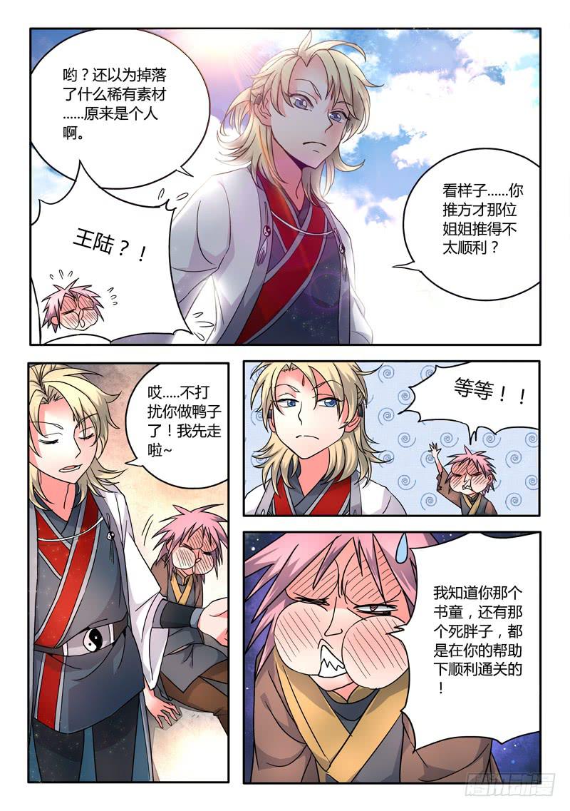 从前有座灵剑山韩漫全集-第十二章无删减无遮挡章节图片 