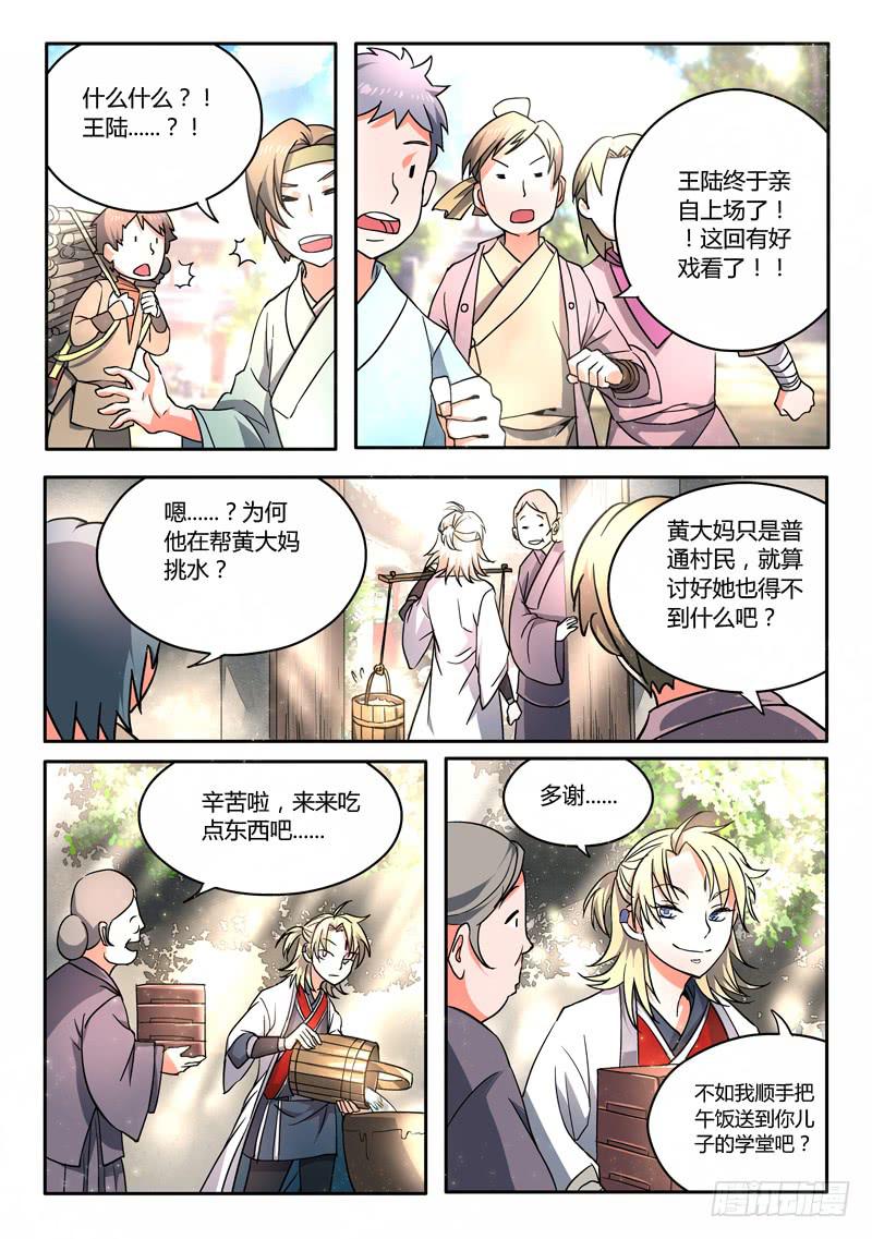 从前有座灵剑山韩漫全集-第十二章无删减无遮挡章节图片 