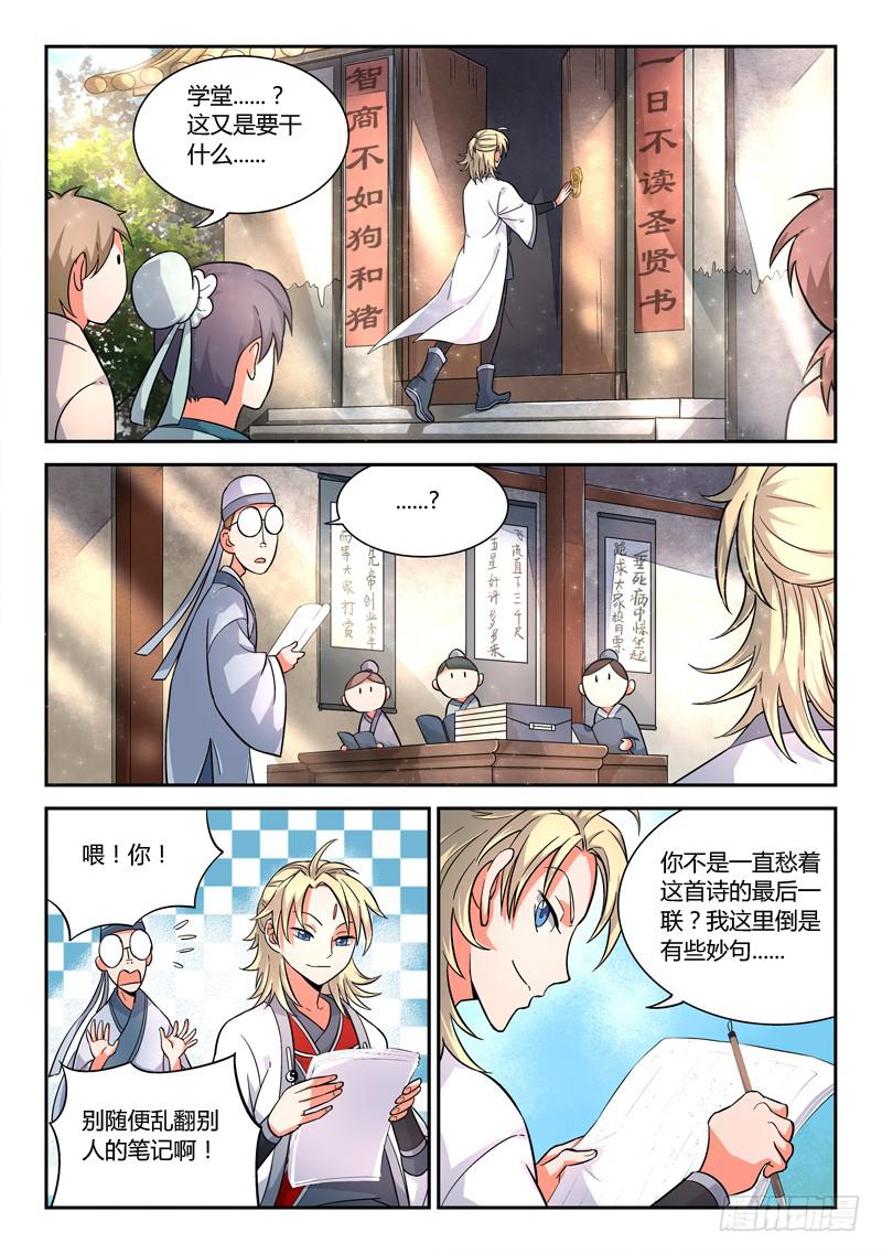 从前有座灵剑山韩漫全集-第十二章无删减无遮挡章节图片 