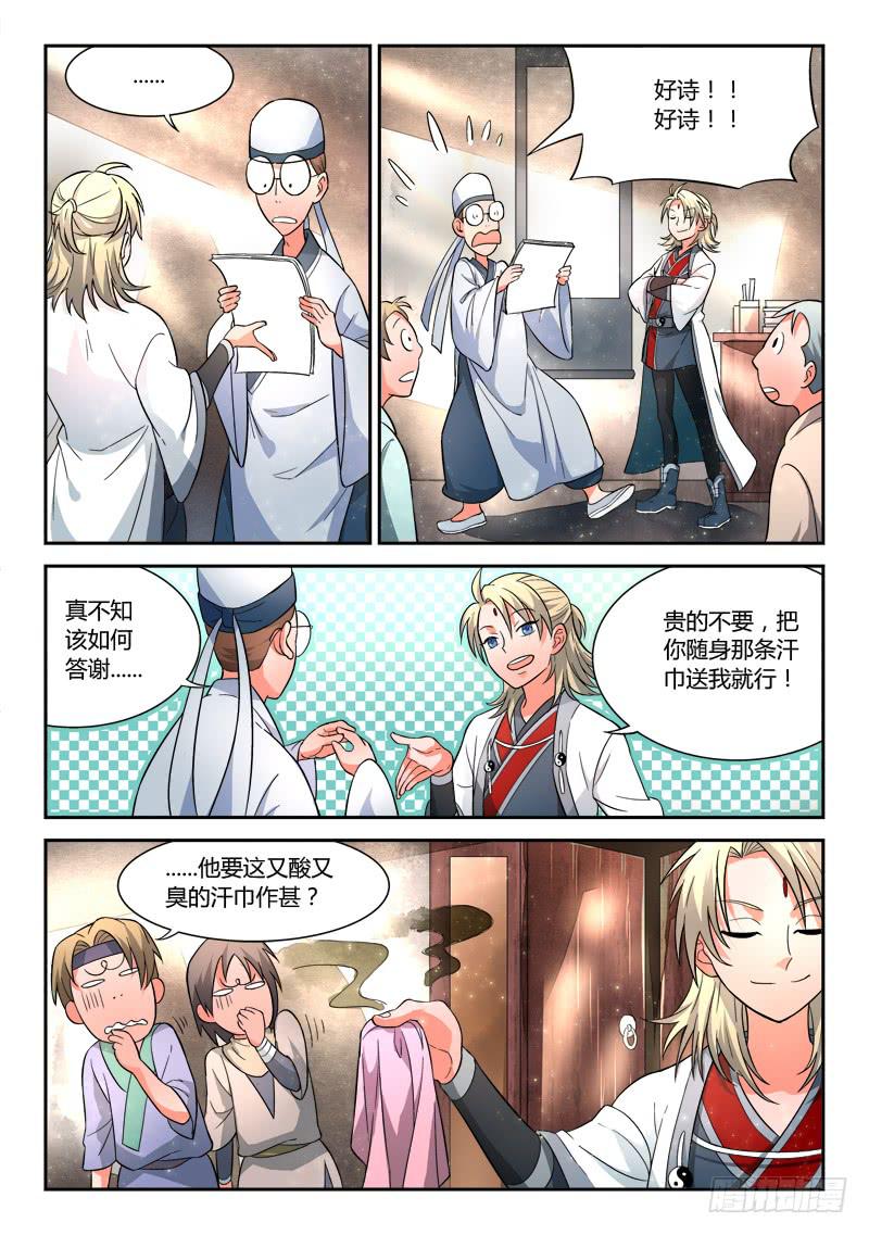 从前有座灵剑山韩漫全集-第十二章无删减无遮挡章节图片 