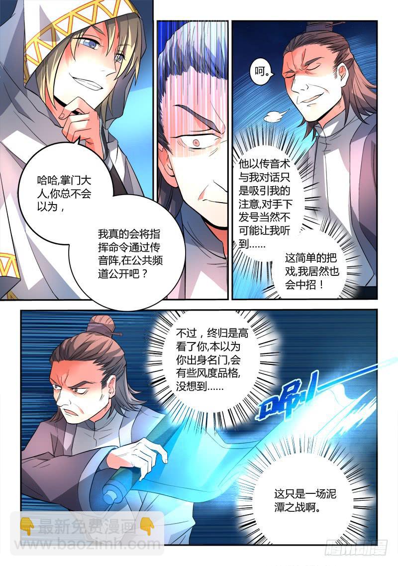 从前有座灵剑山韩漫全集-第一百一十六章无删减无遮挡章节图片 