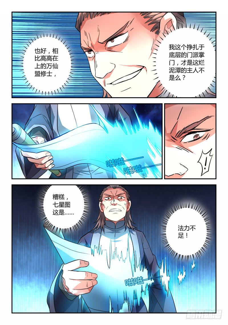 从前有座灵剑山韩漫全集-第一百一十六章无删减无遮挡章节图片 