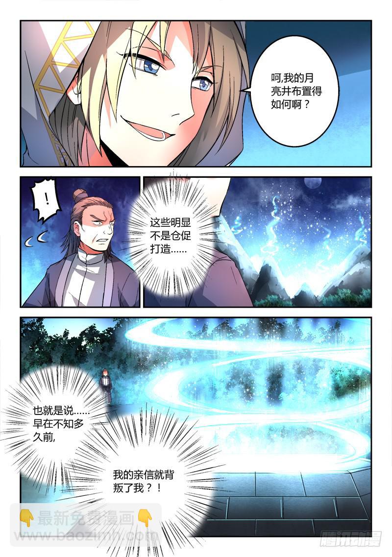 从前有座灵剑山韩漫全集-第一百一十六章无删减无遮挡章节图片 
