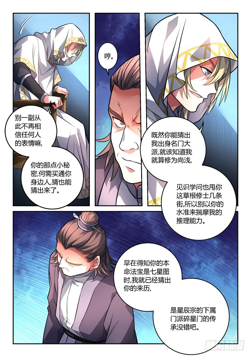 从前有座灵剑山韩漫全集-第一百一十六章无删减无遮挡章节图片 