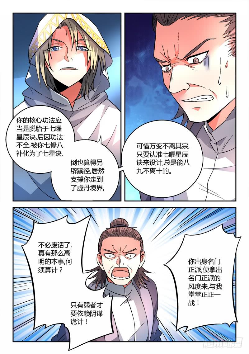 从前有座灵剑山韩漫全集-第一百一十六章无删减无遮挡章节图片 