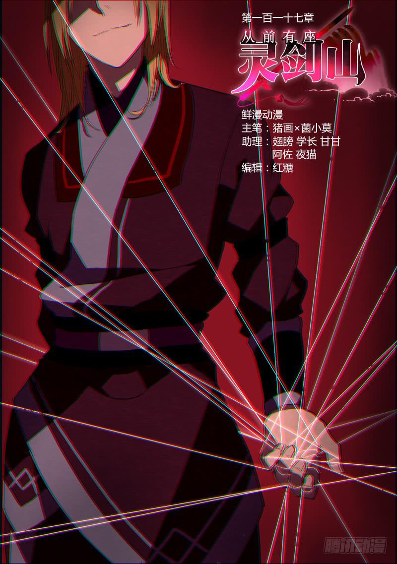 从前有座灵剑山韩漫全集-第一百一十七章无删减无遮挡章节图片 
