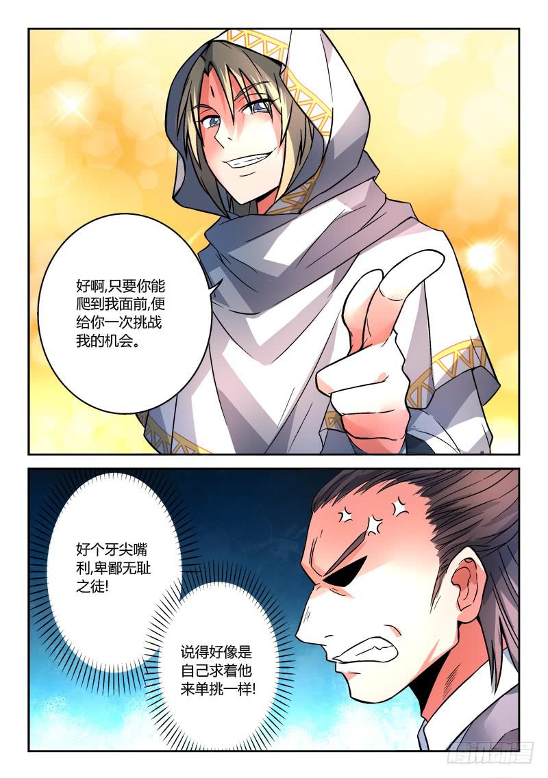 从前有座灵剑山韩漫全集-第一百一十七章无删减无遮挡章节图片 